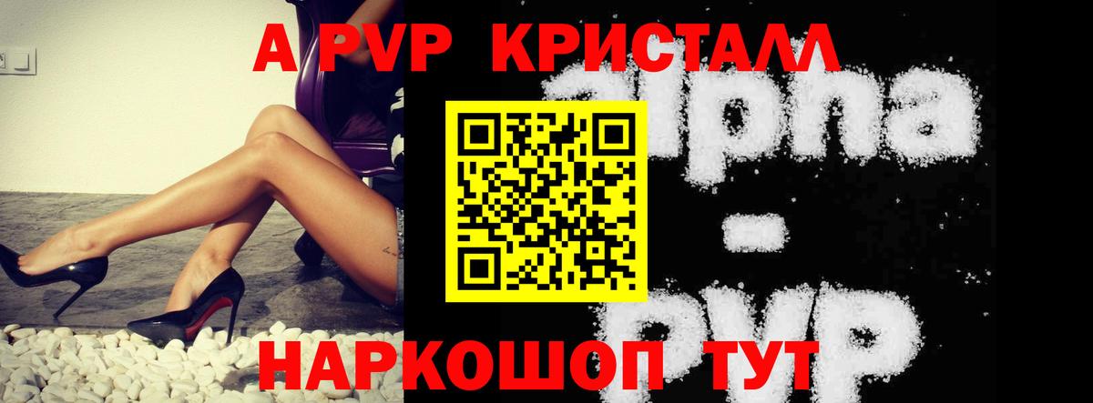 A-PVP Соль Москва