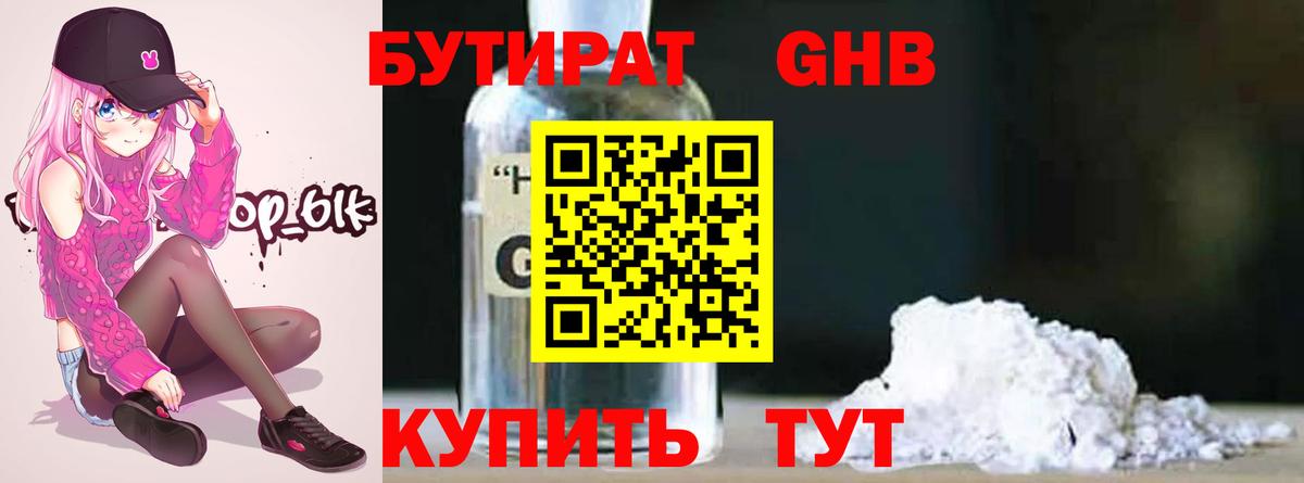 Бутират BDO Москва