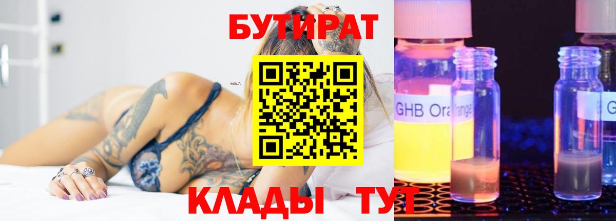 Бутират Butirat  Вход с VPN  Москва 