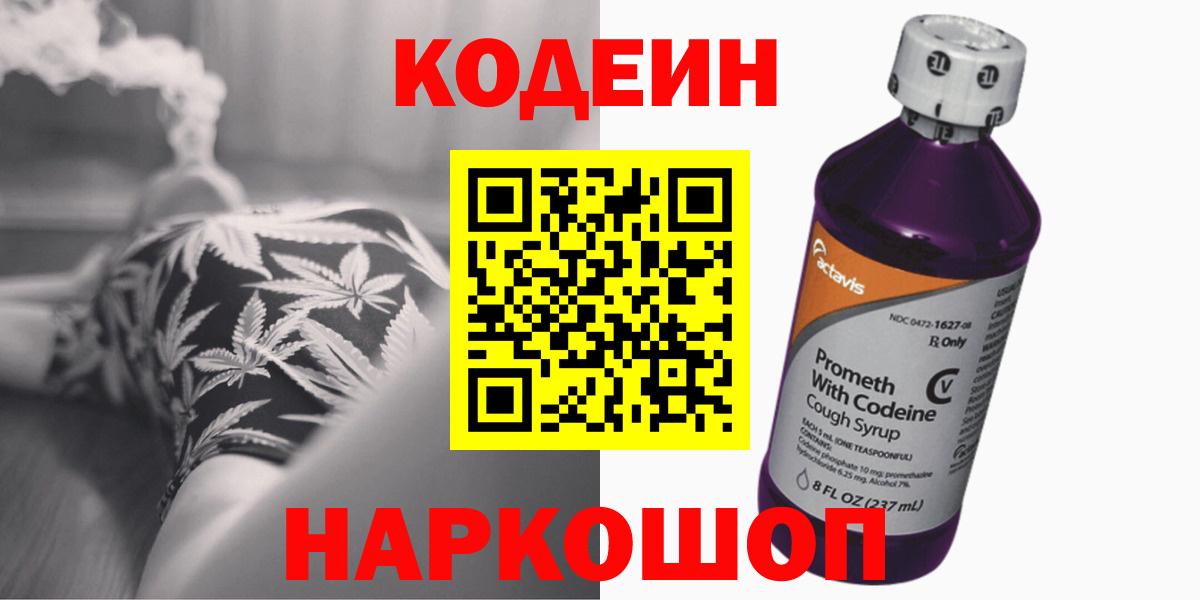 Кодеин напиток Lean (лин)  Вход с VPN  Москва  Codein напиток Lean (лин) 