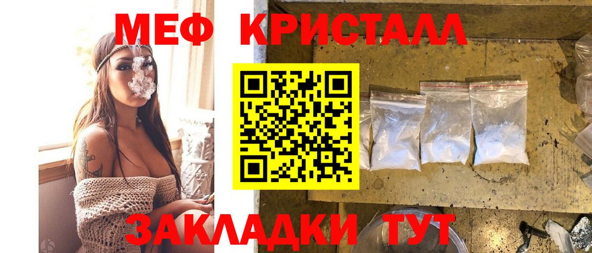МЕФ кристаллы Москва