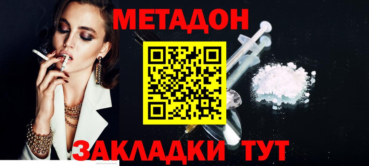 Метадон methadone Москва